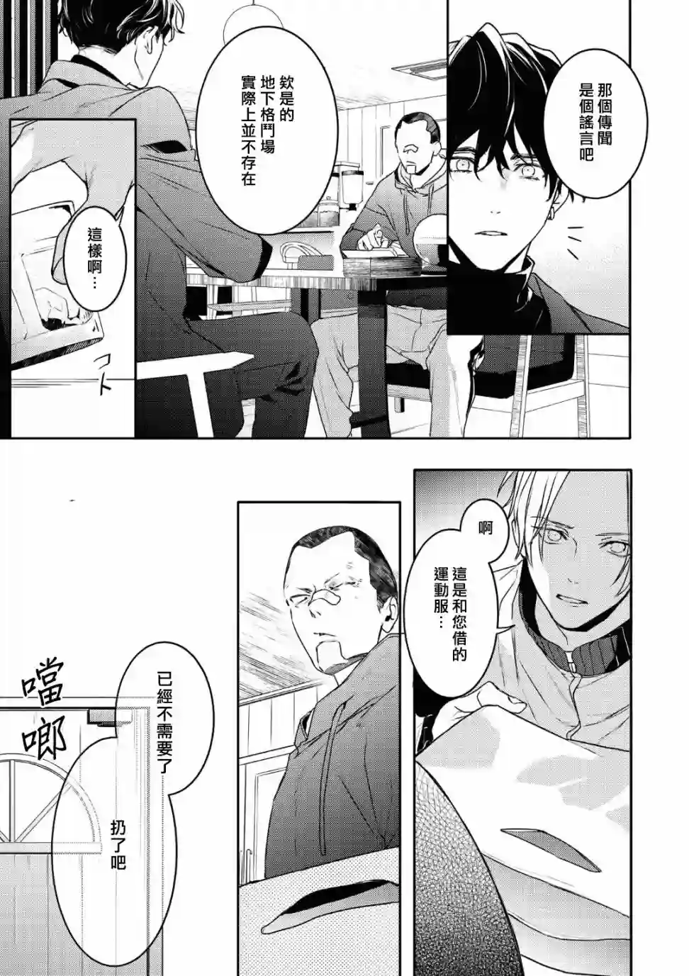 不能委托他第17话