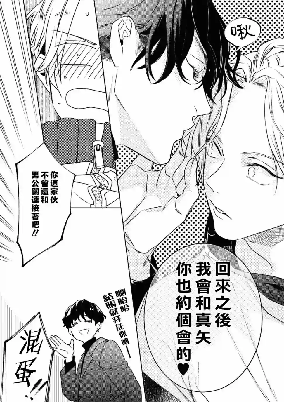 不能委托他第17话