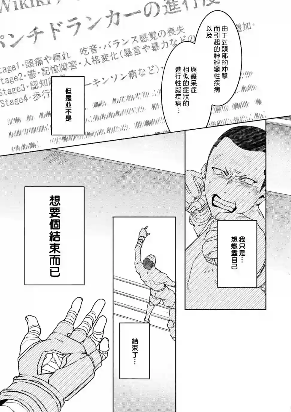 不能委托他第17话