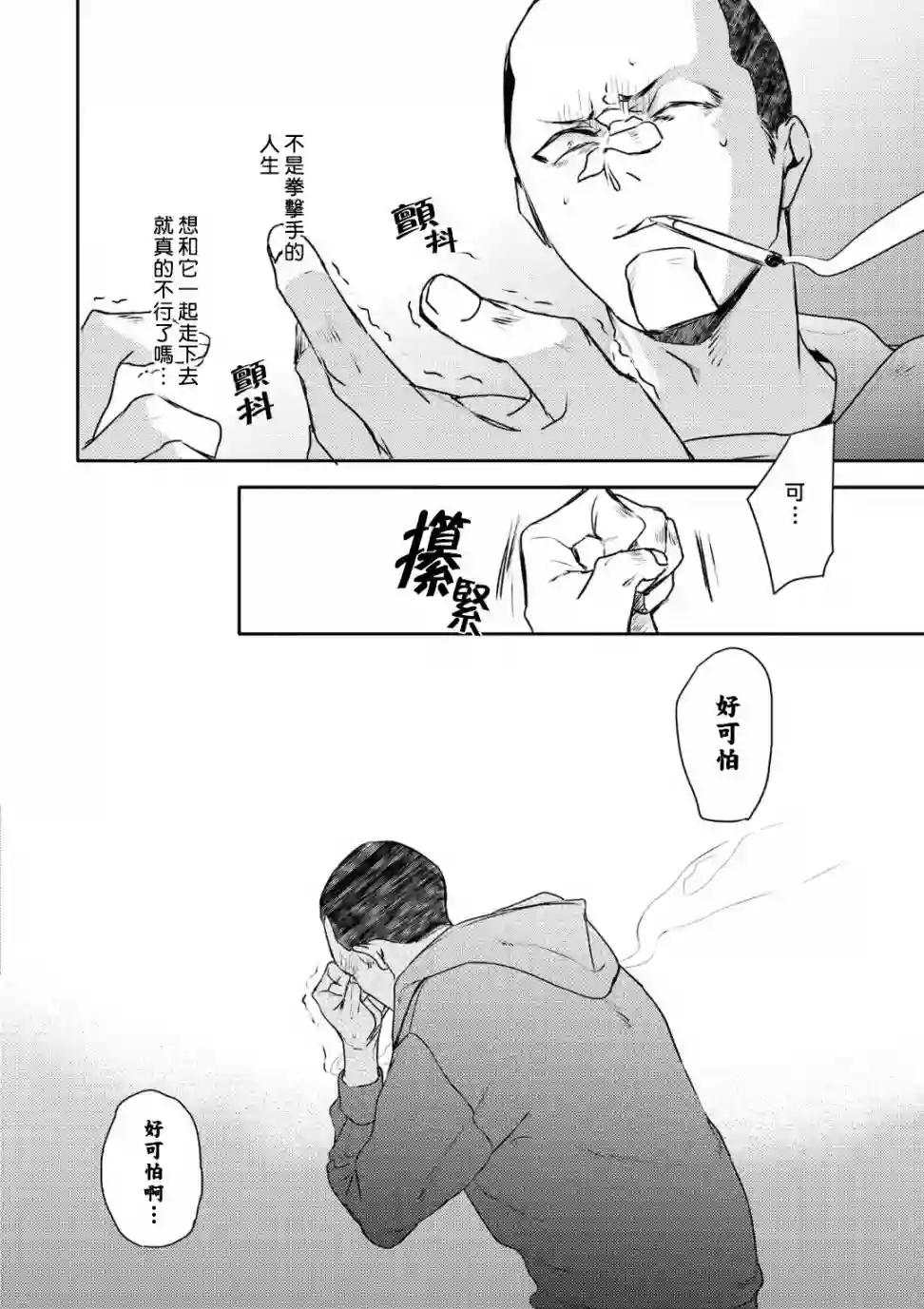 不能委托他第17话