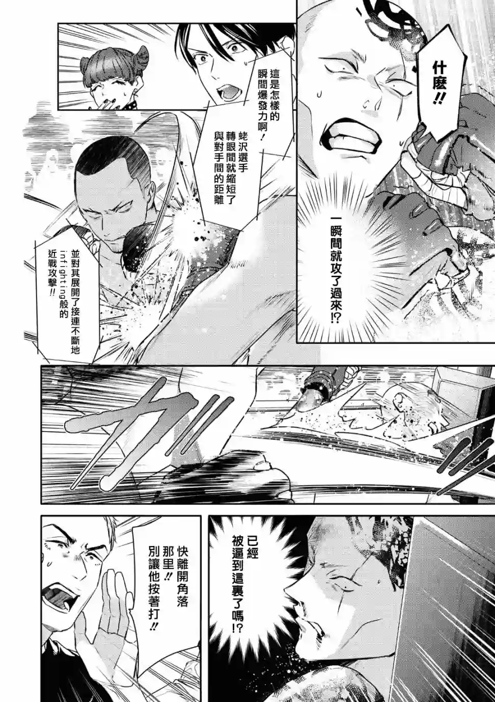 不能委托他第17话