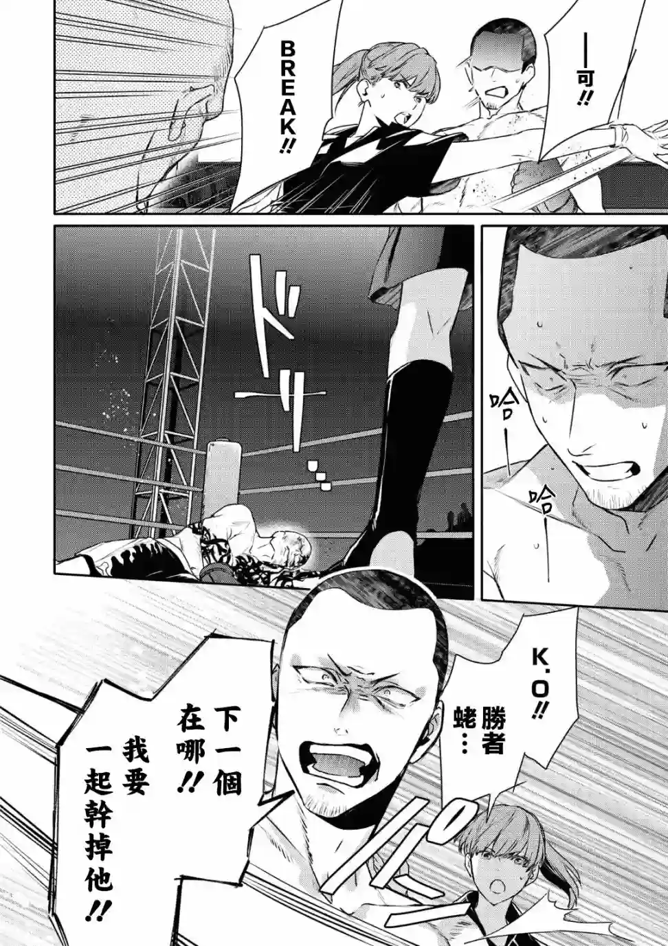 不能委托他第17话