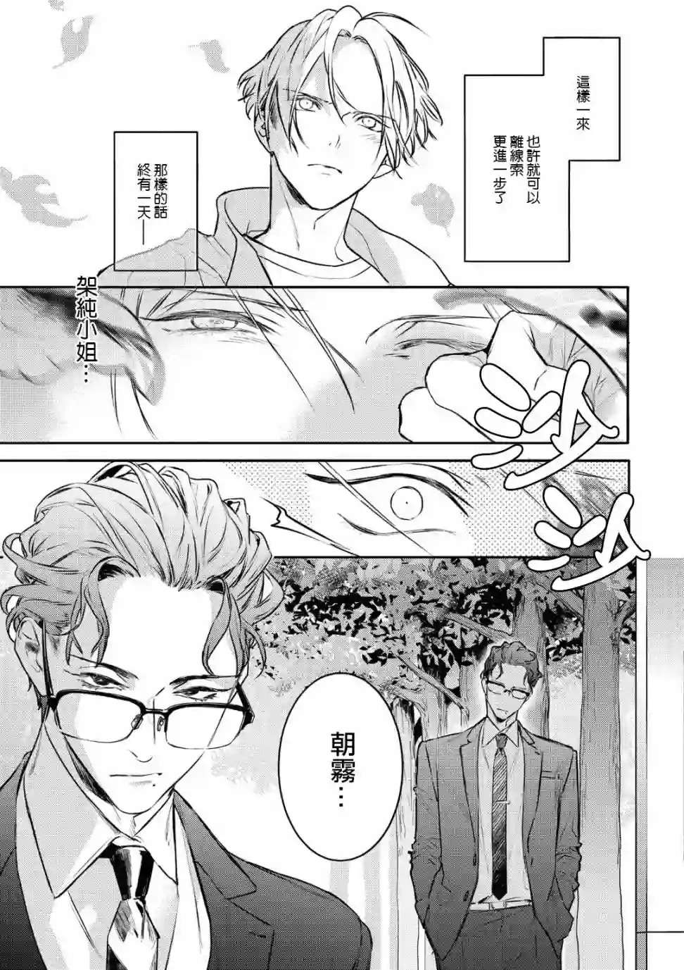 不能委托他第18话