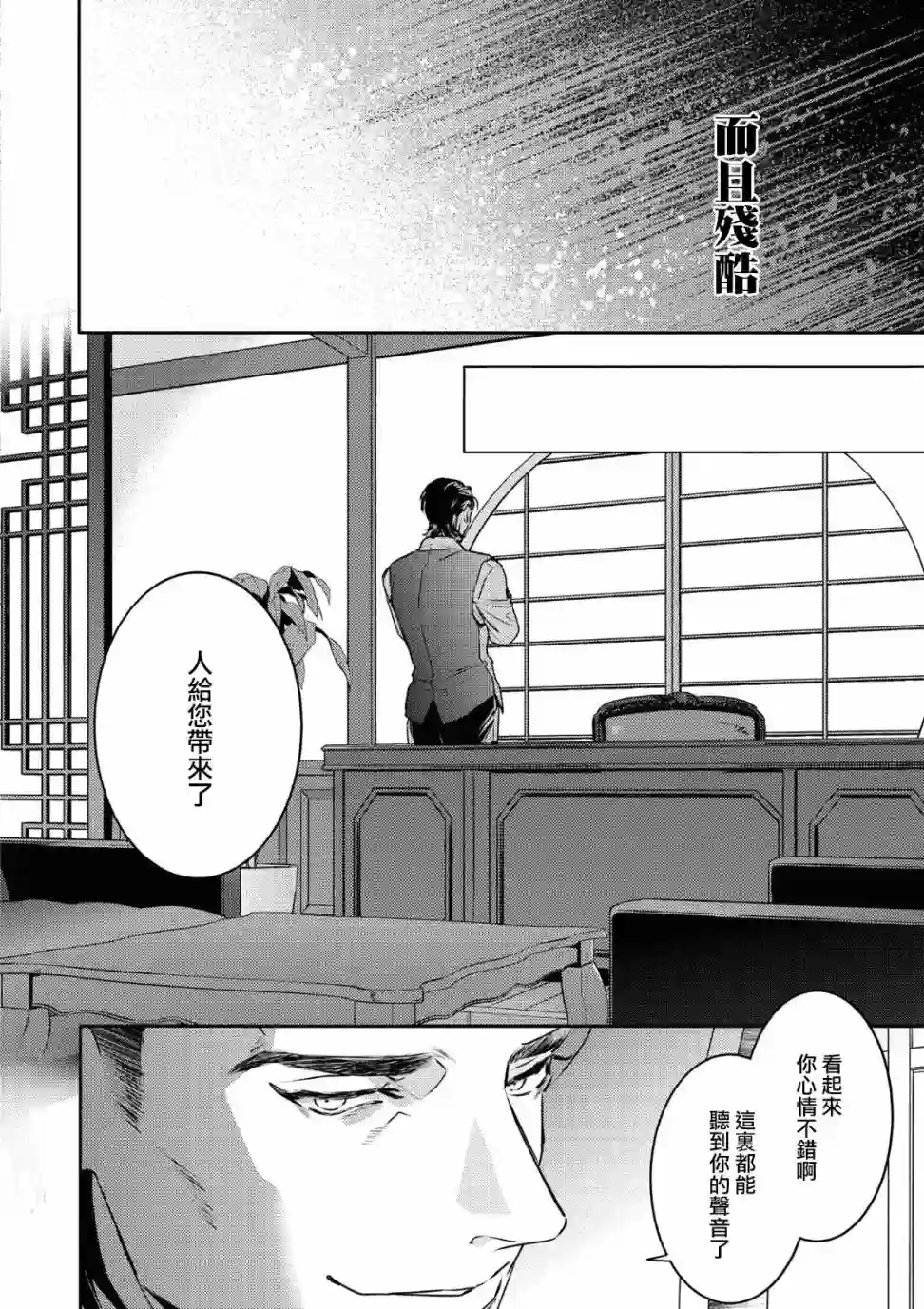 不能委托他第18话