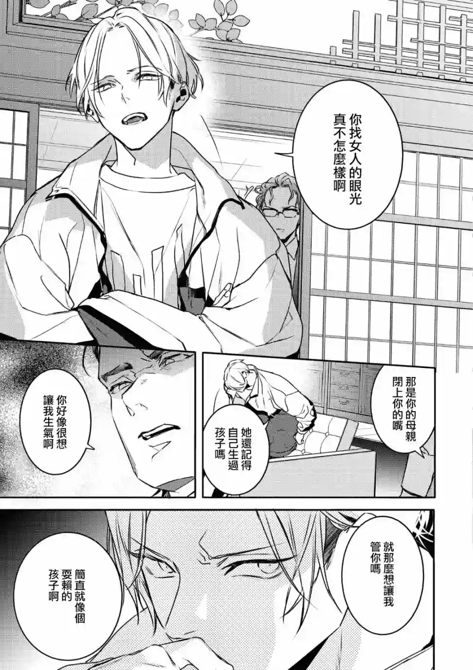 不能委托他第18话