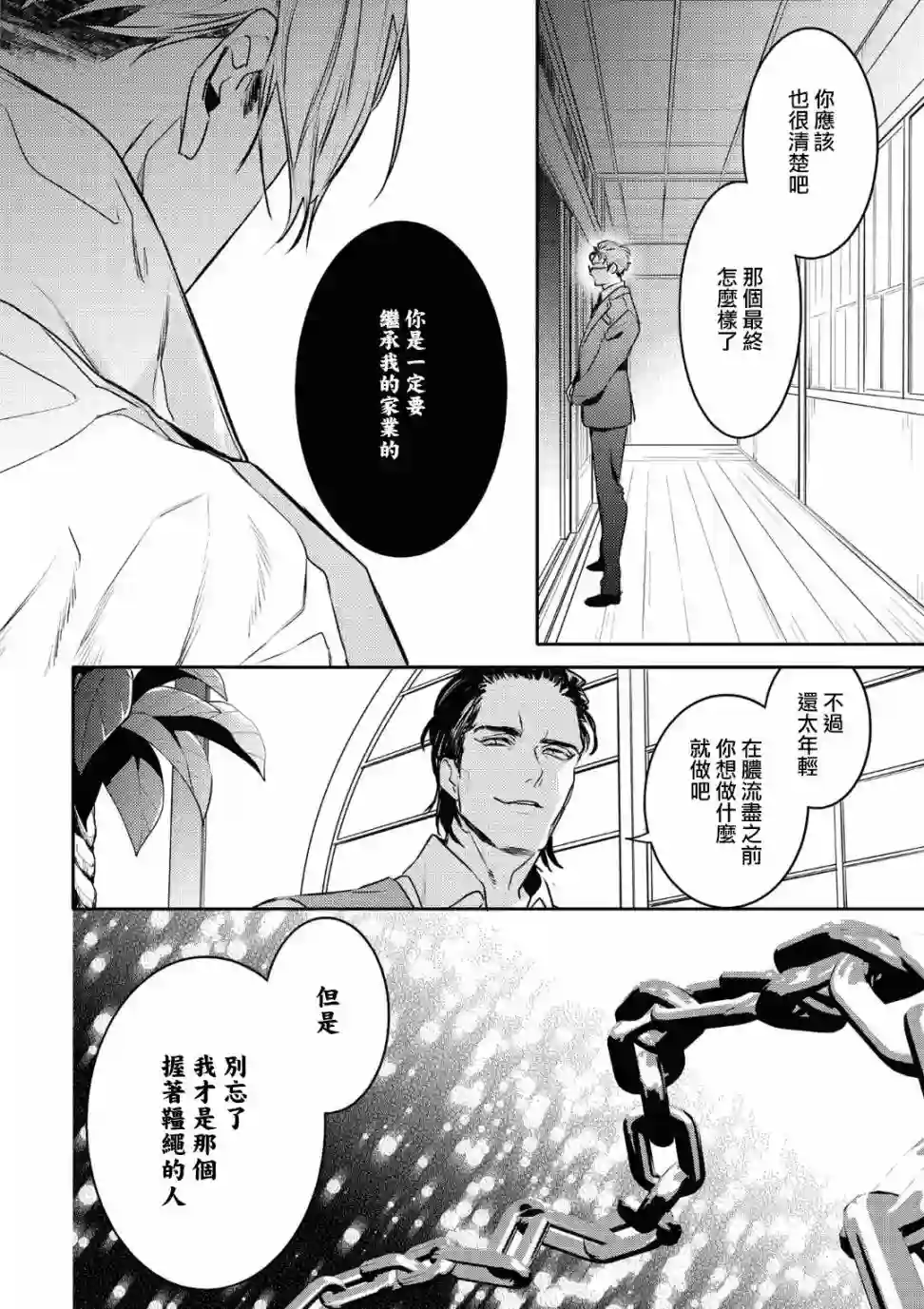 不能委托他第18话