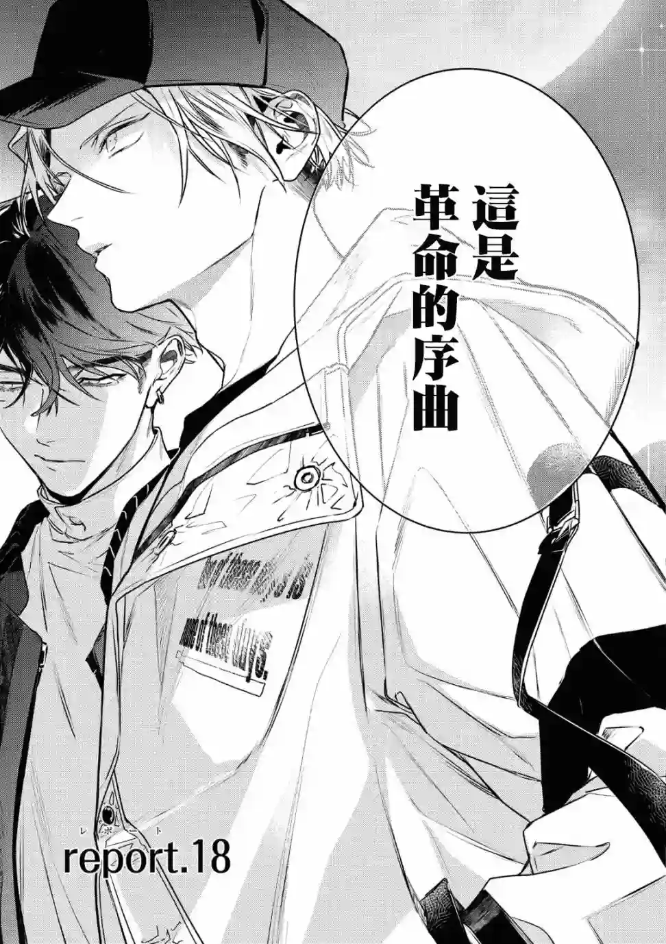 不能委托他第18话