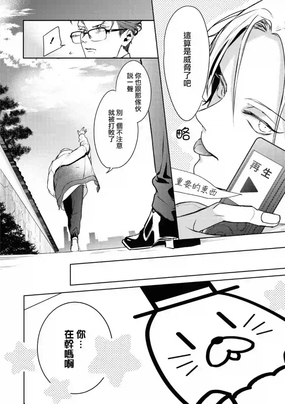 不能委托他第18话