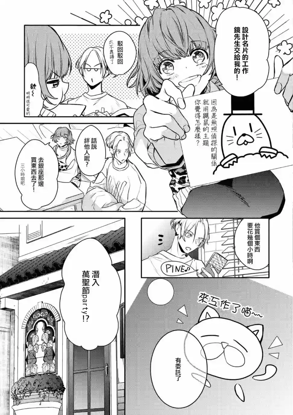 不能委托他第18话