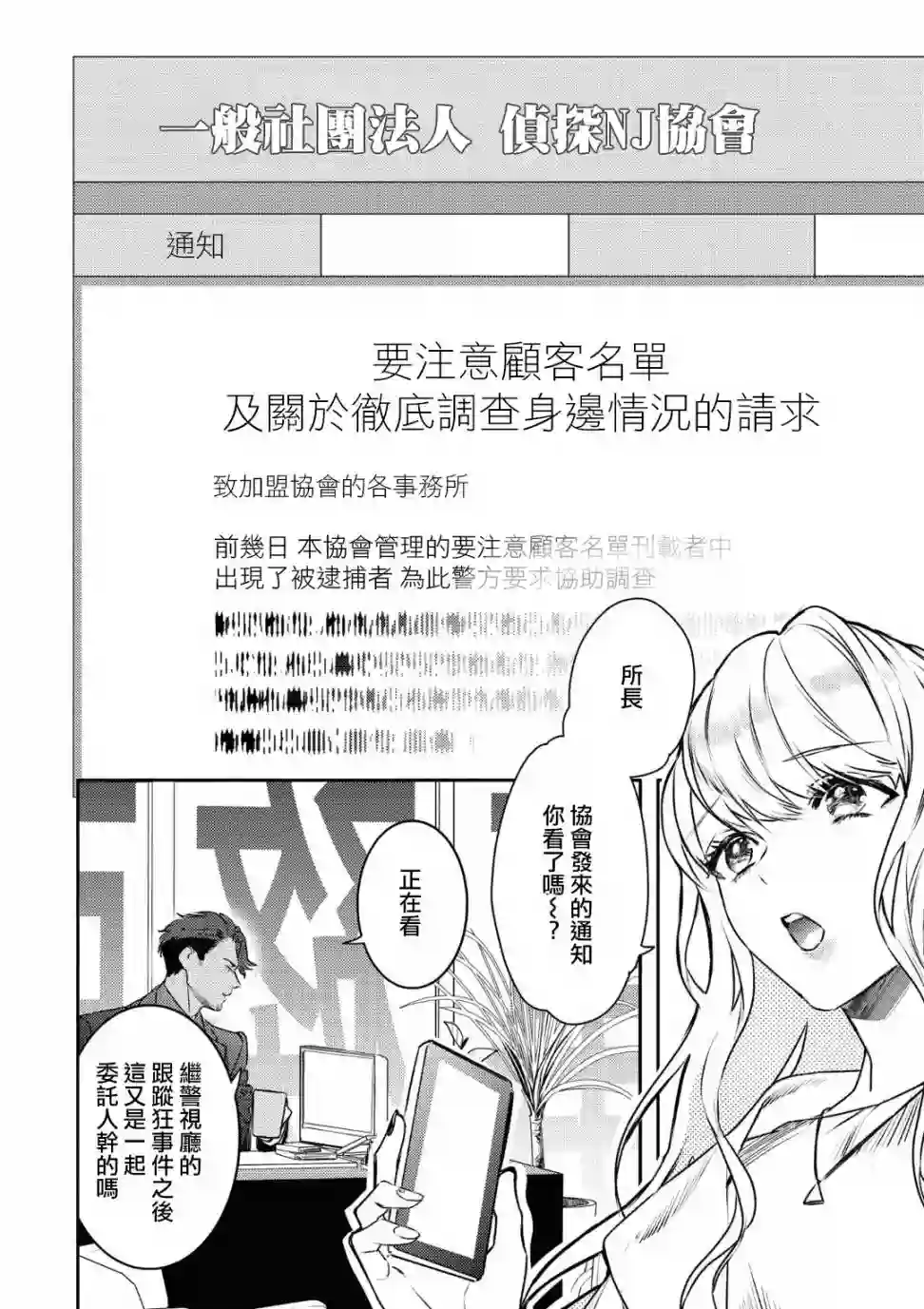 不能委托他第18话