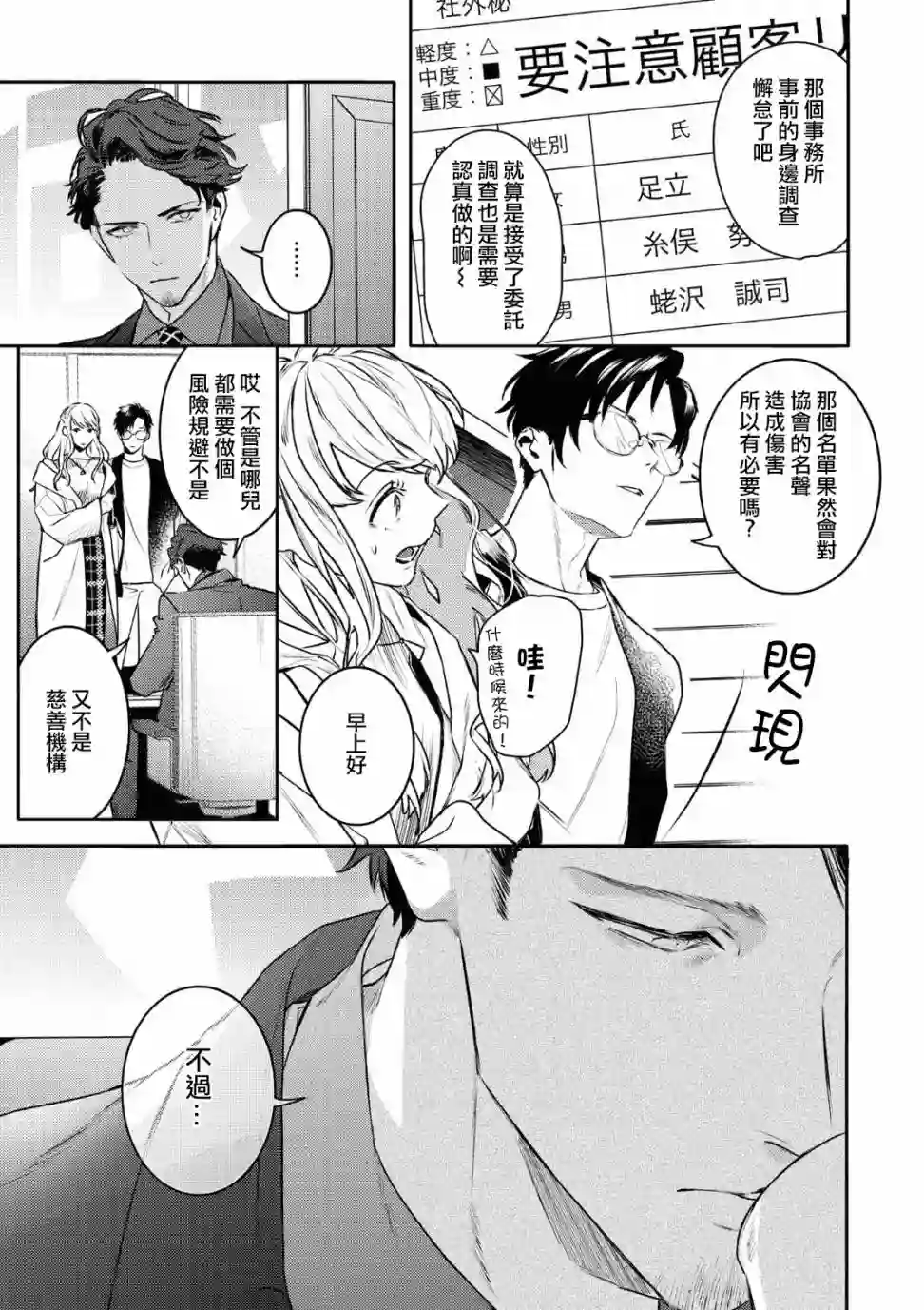 不能委托他第18话