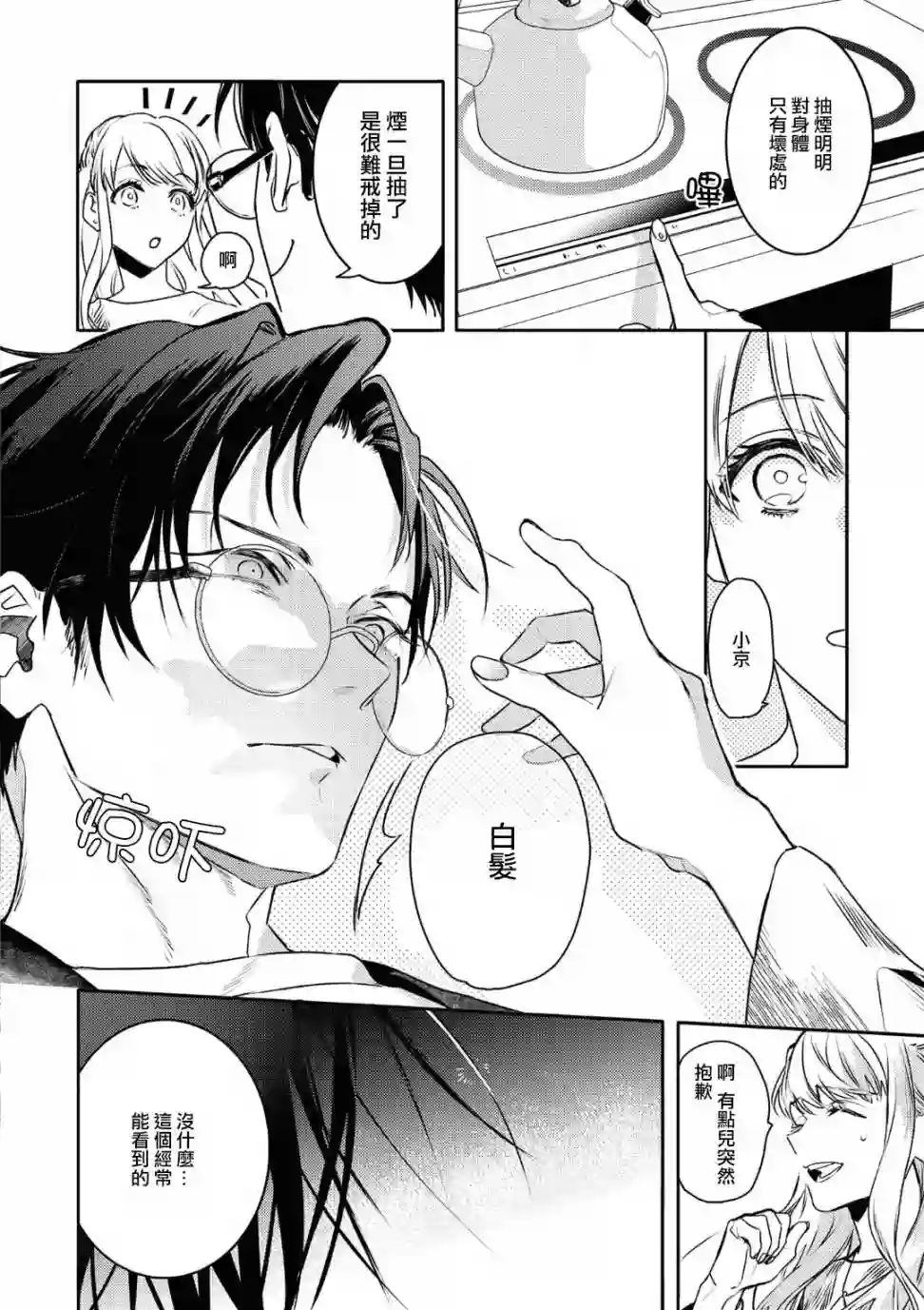 不能委托他第18话