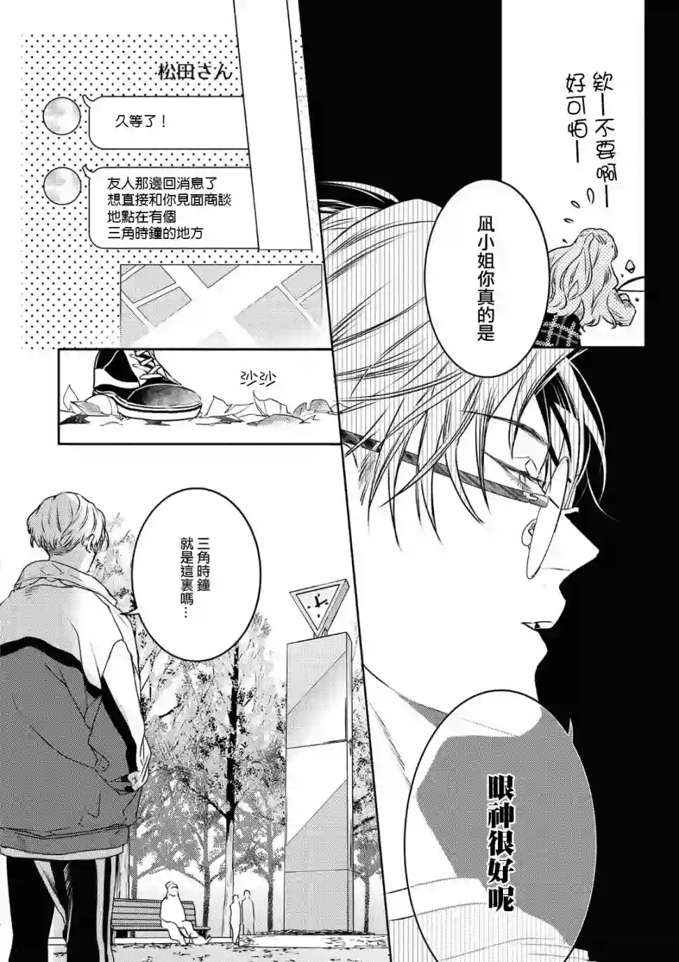 不能委托他第18话