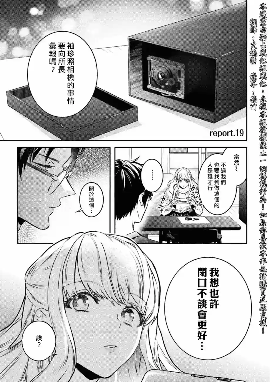 不能委托他第19话