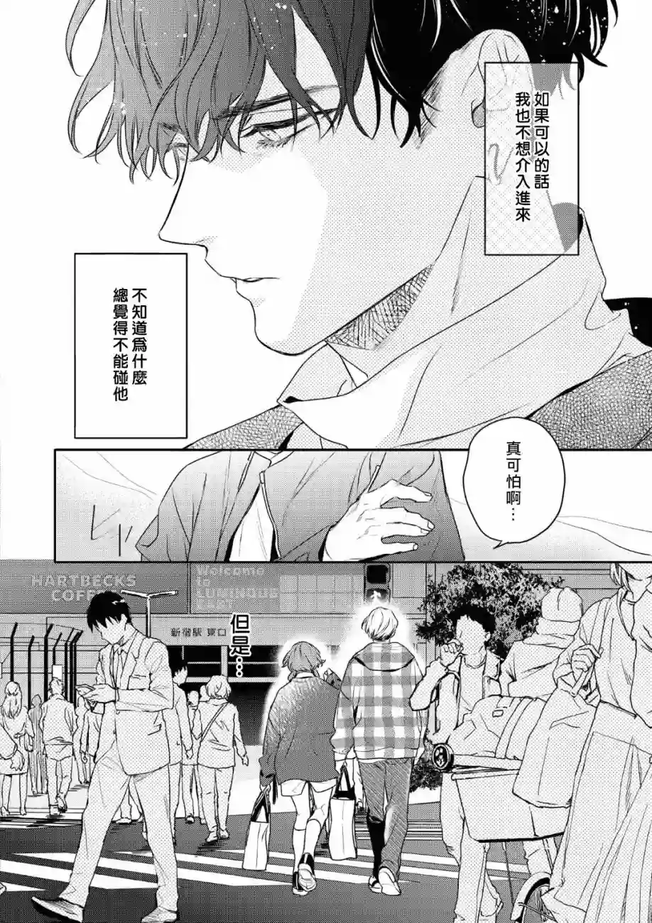 不能委托他第19话