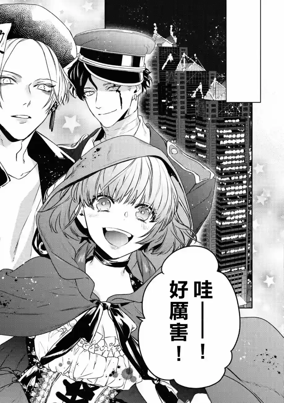 不能委托他第19话