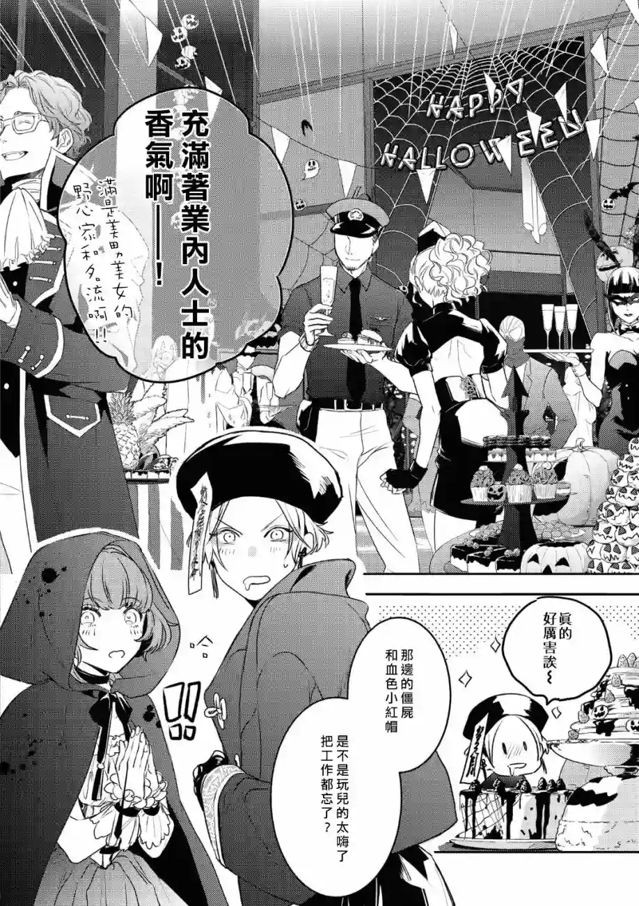 不能委托他第19话