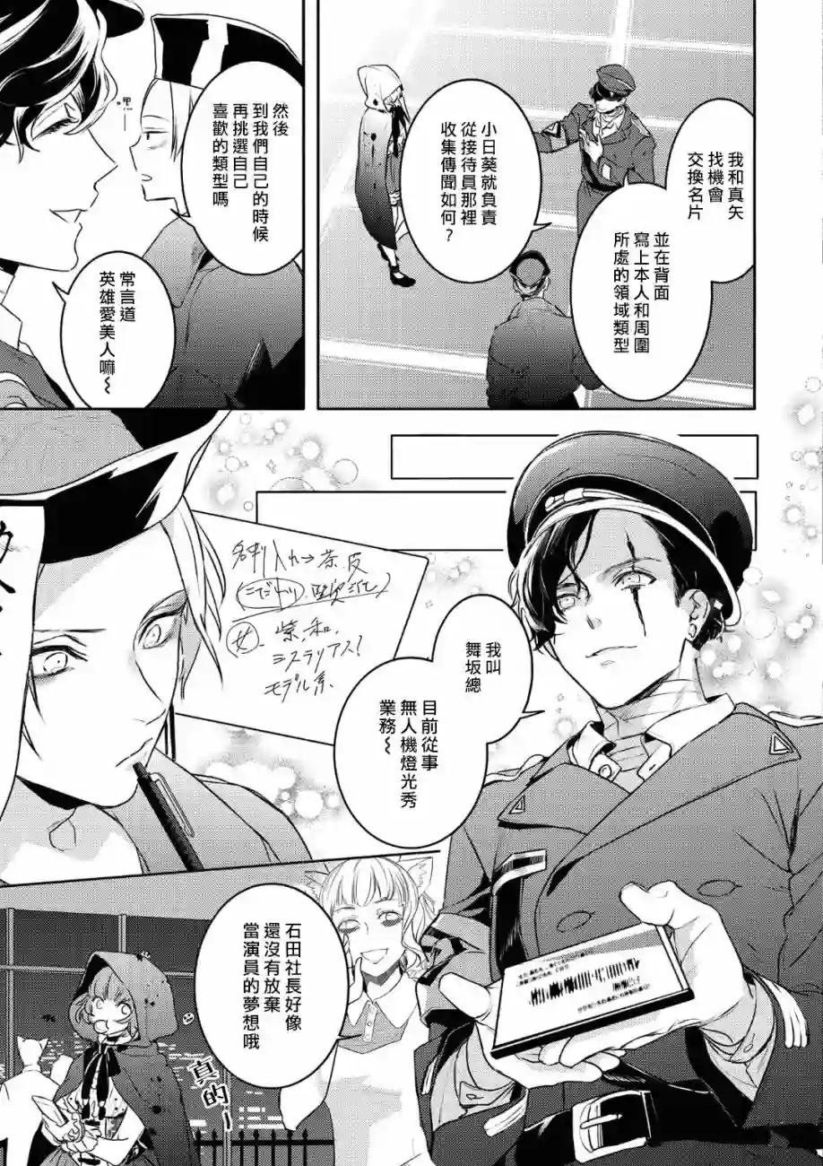 不能委托他第19话