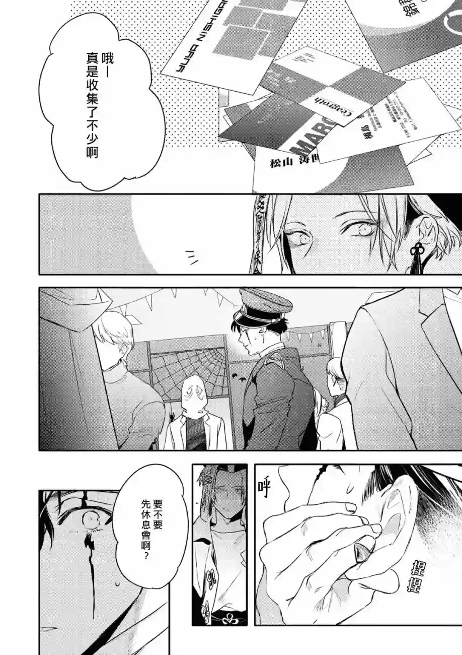 不能委托他第19话