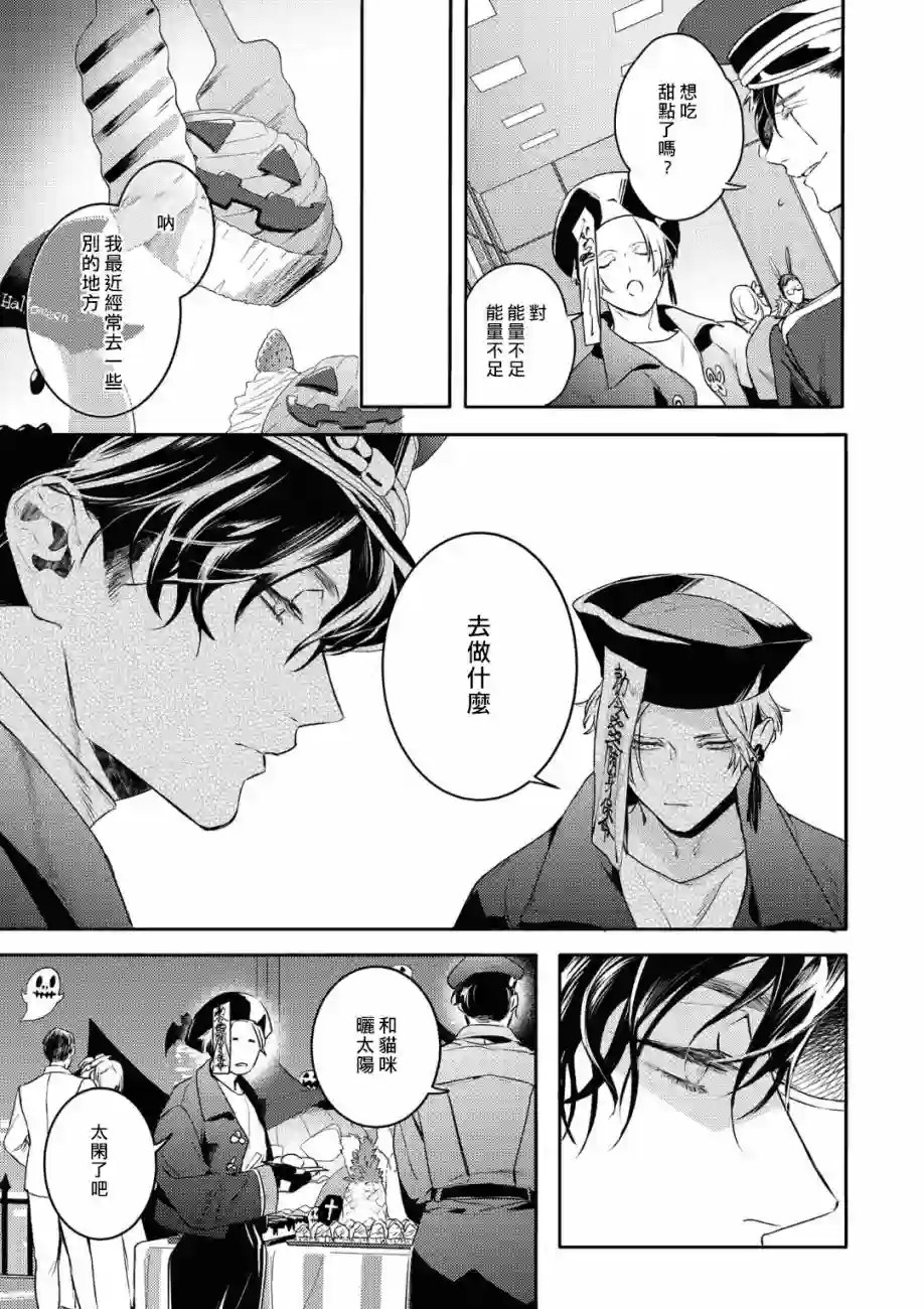 不能委托他第19话