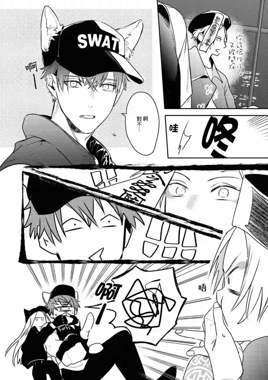 不能委托他第19话