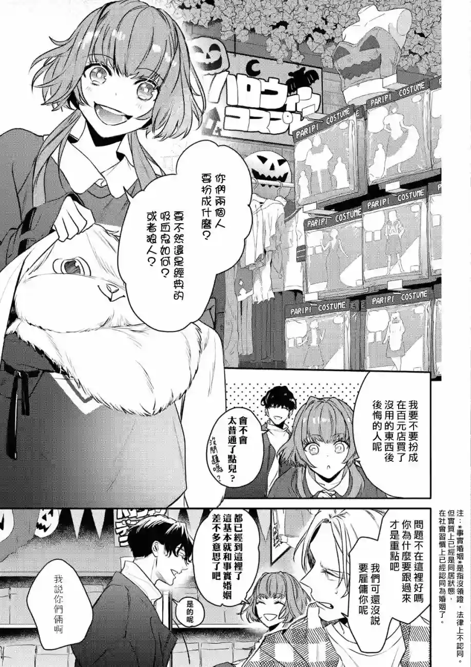 不能委托他第19话