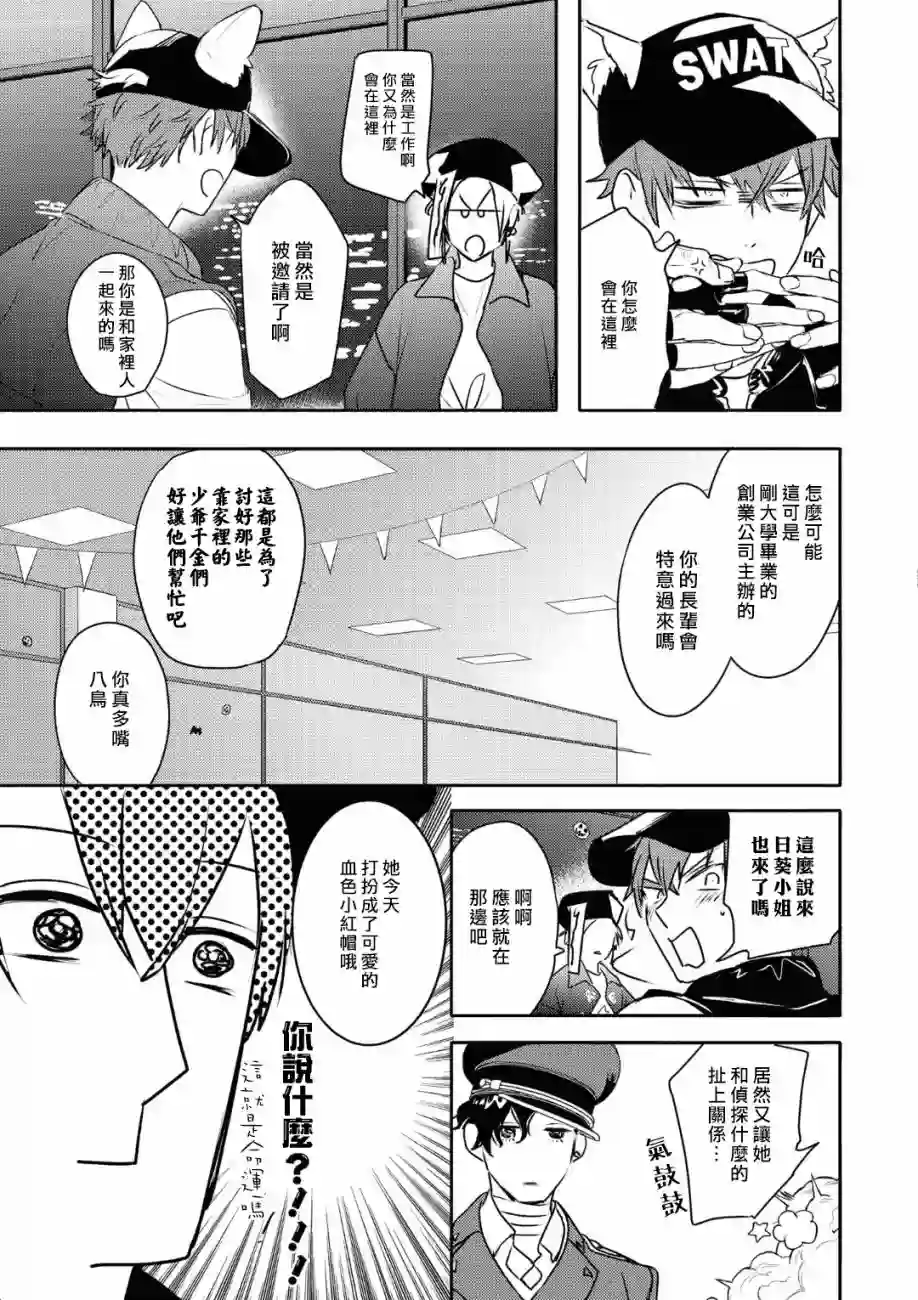 不能委托他第19话