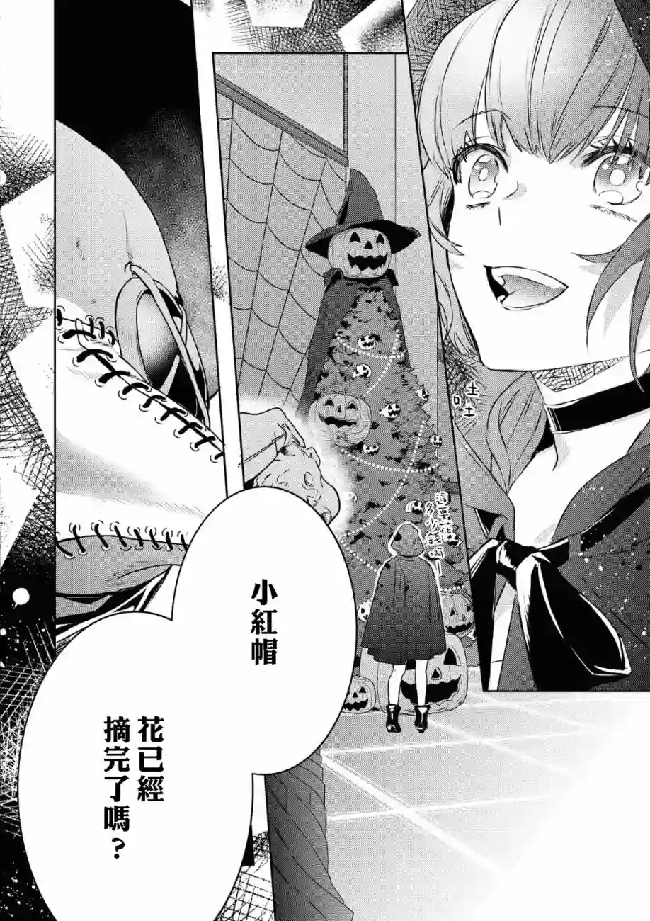 不能委托他第19话