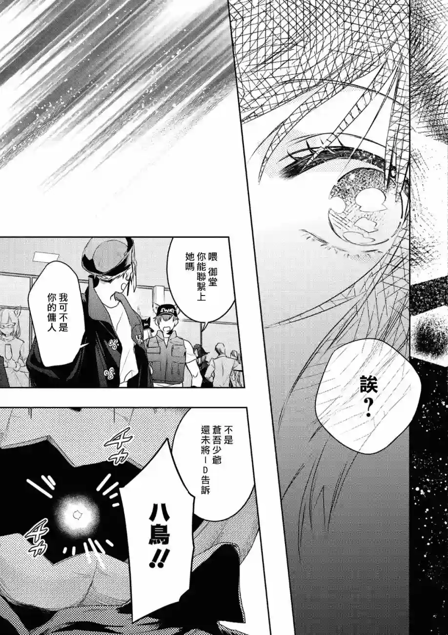 不能委托他第19话