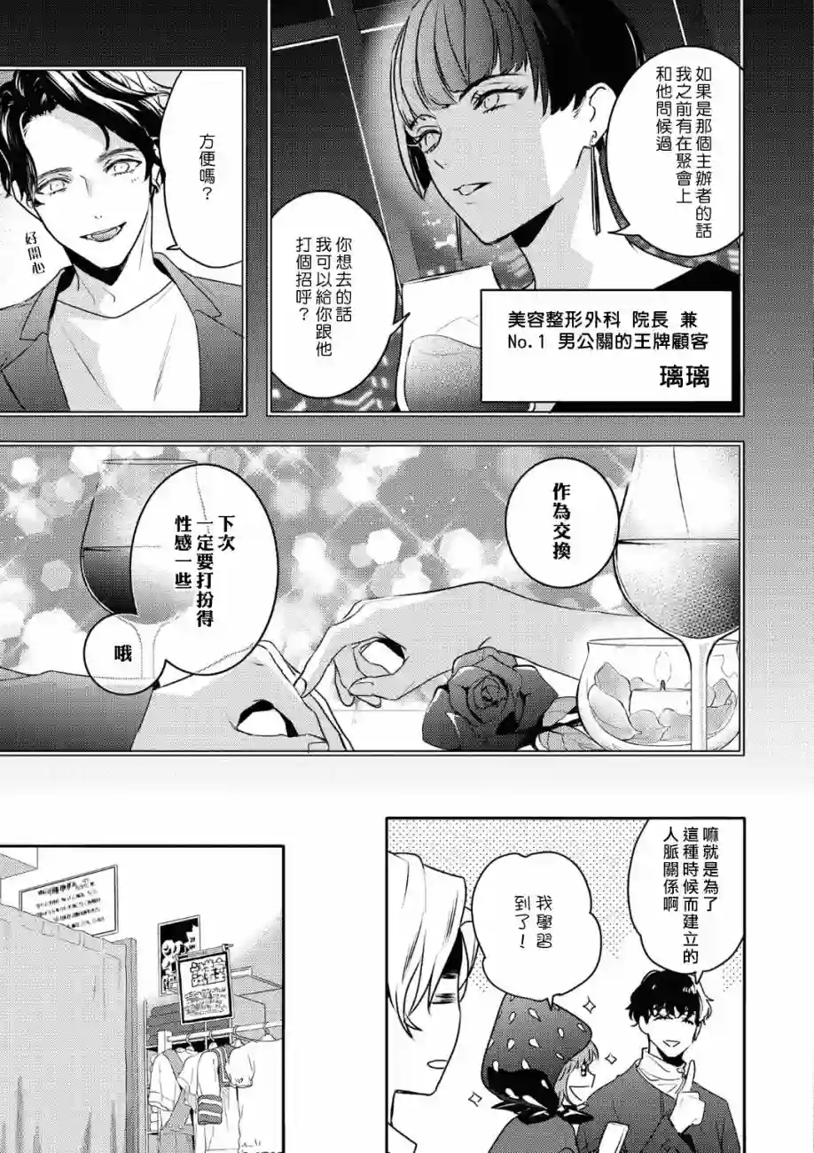 不能委托他第19话