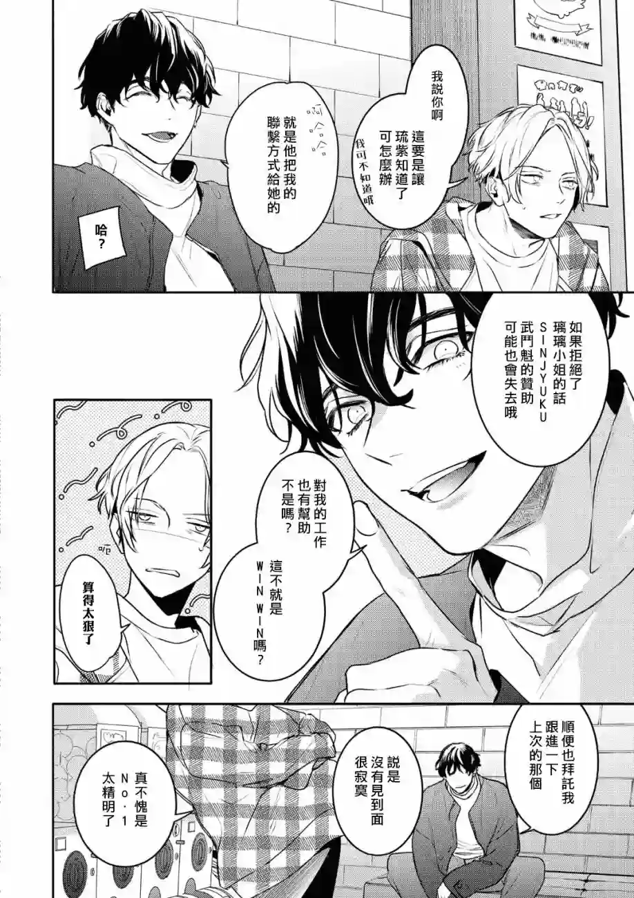 不能委托他第19话