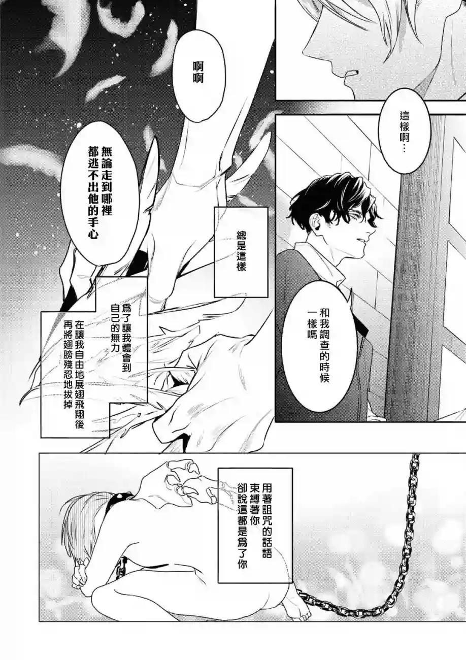 不能委托他第19话