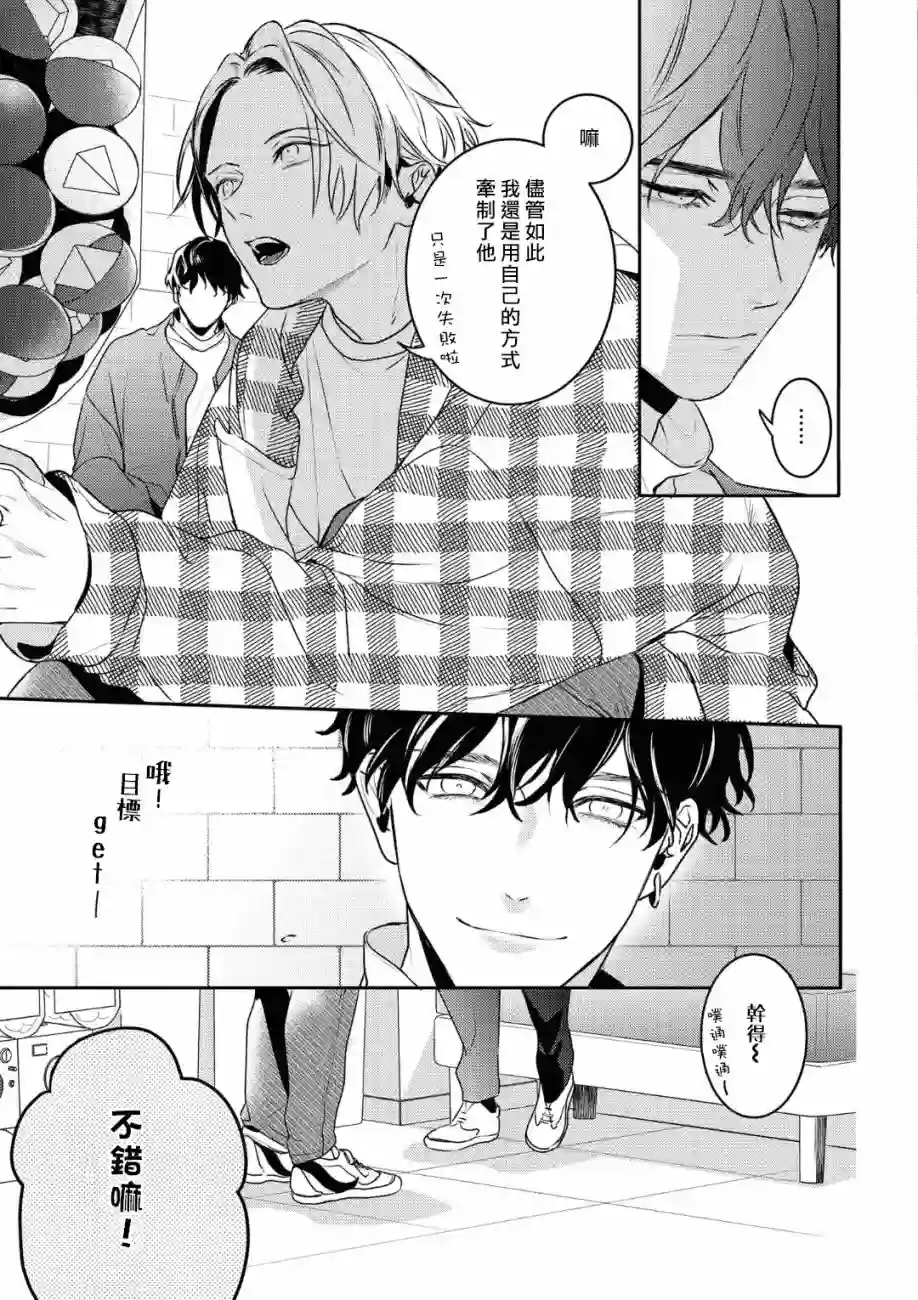 不能委托他第19话