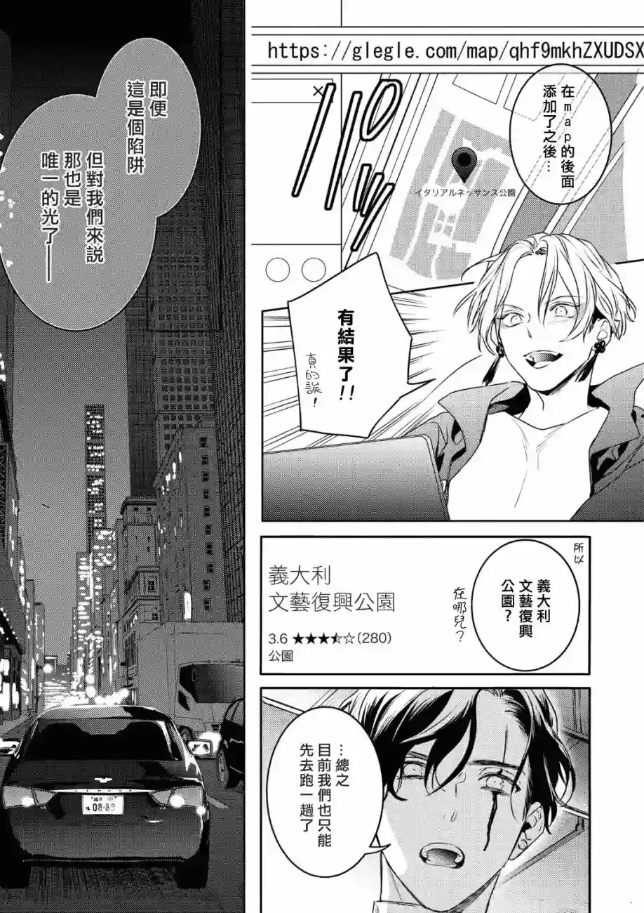 不能委托他第20话