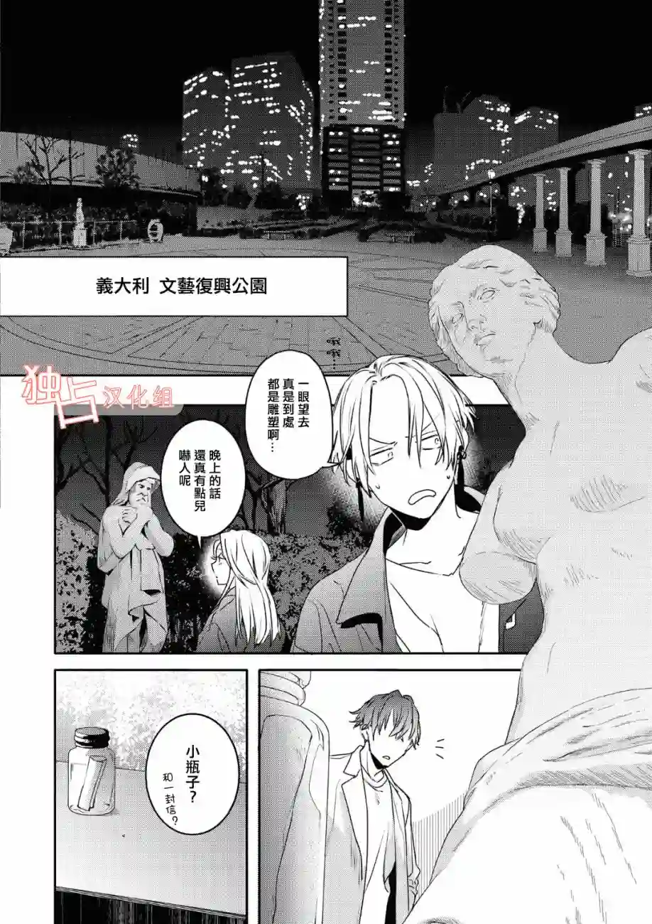 不能委托他第20话