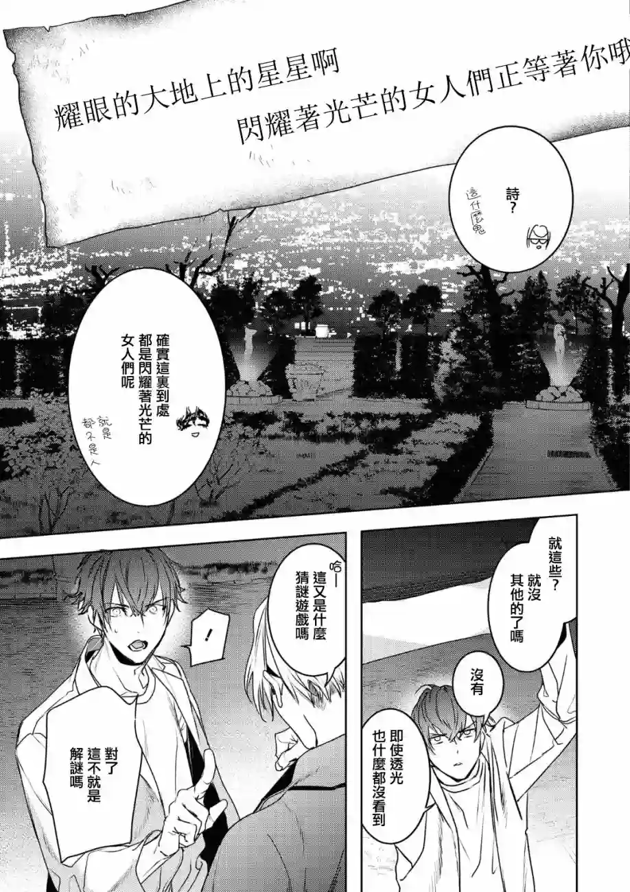 不能委托他第20话