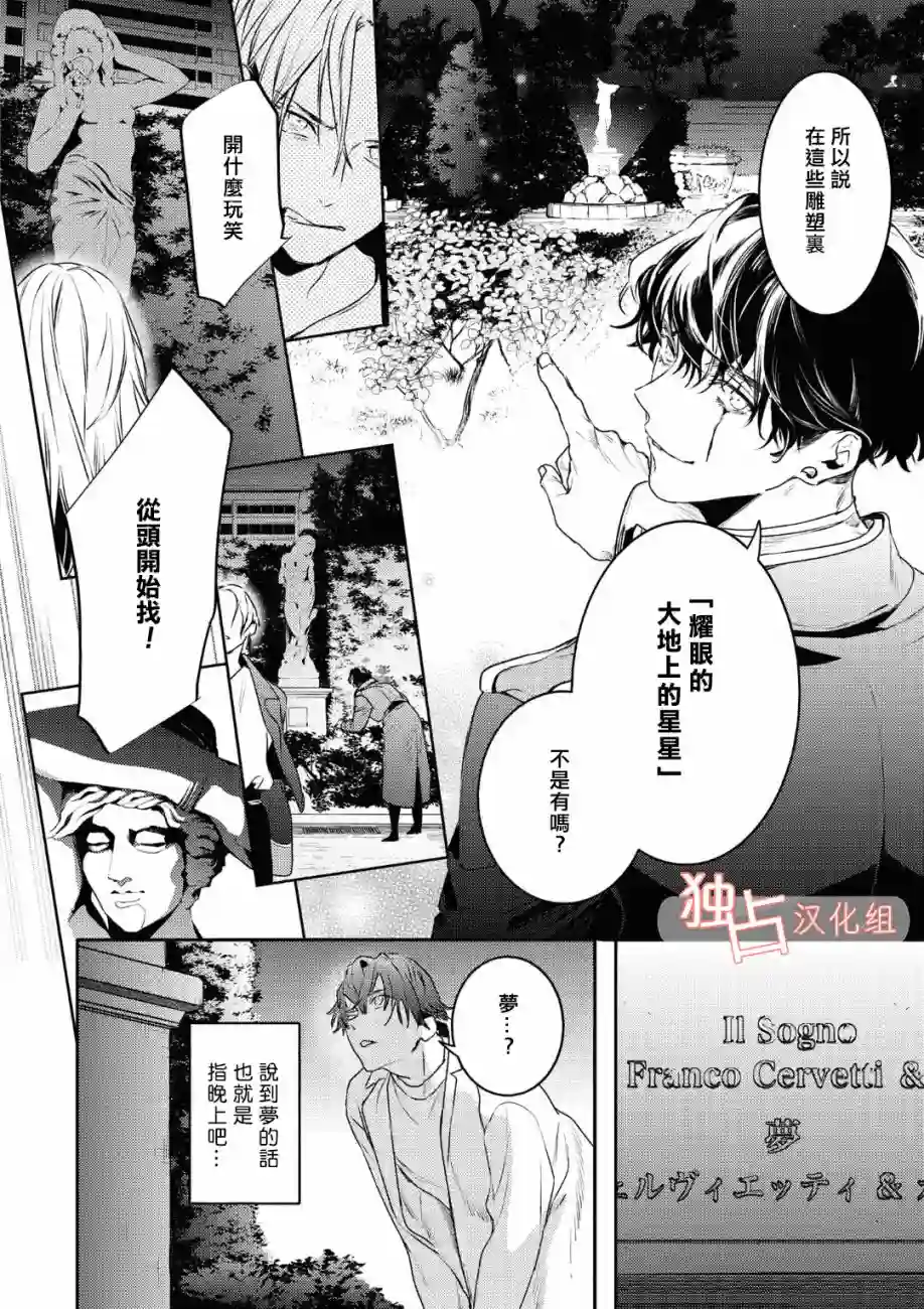 不能委托他第20话