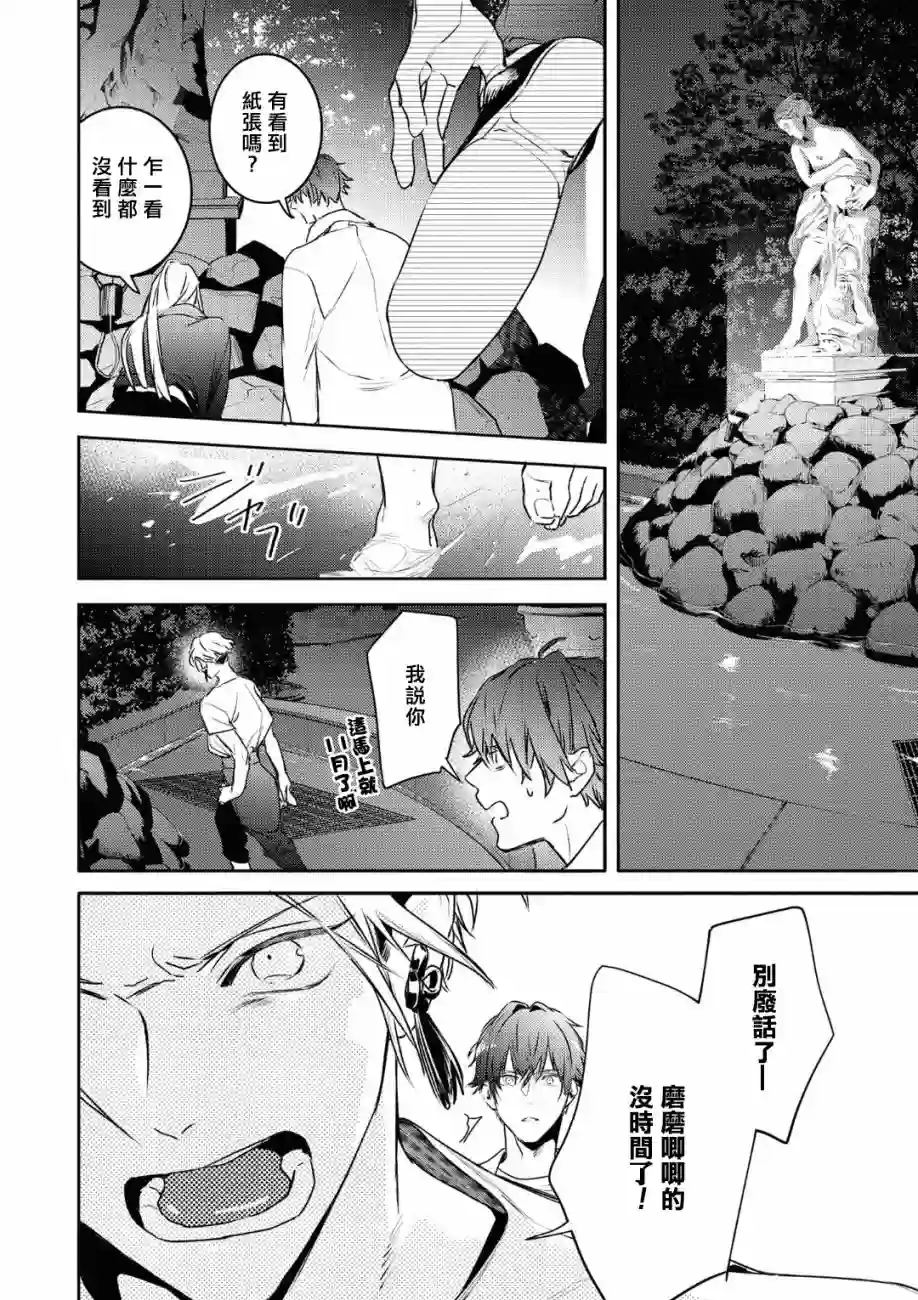 不能委托他第20话