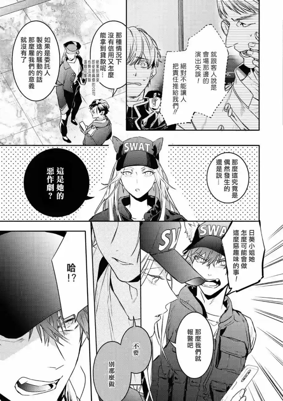 不能委托他第20话