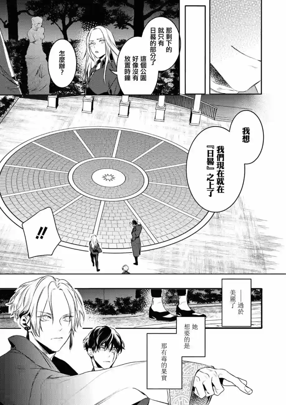 不能委托他第20话