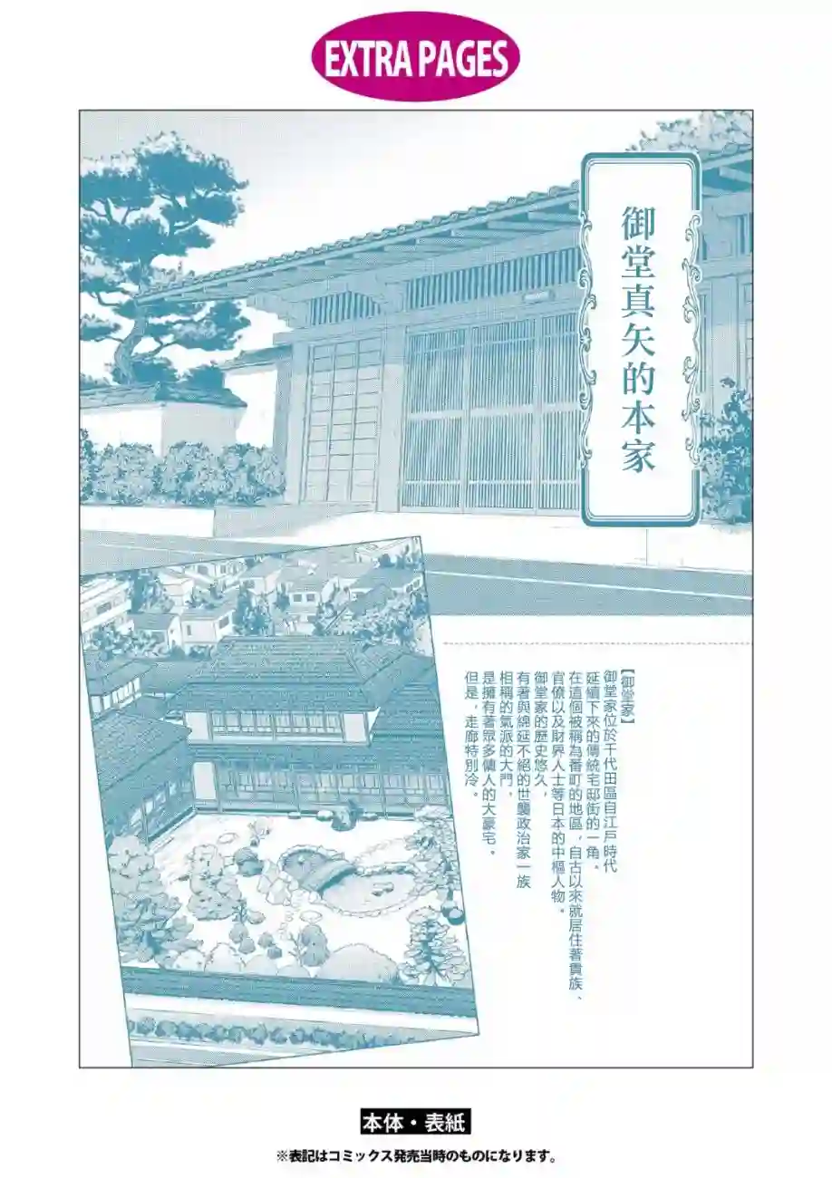 不能委托他第20话