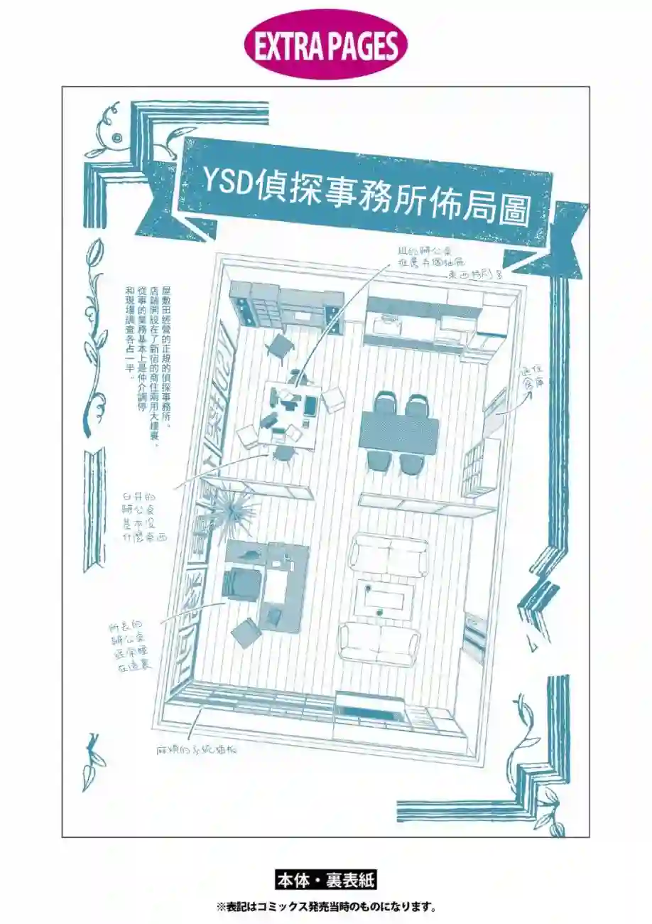 不能委托他第20话