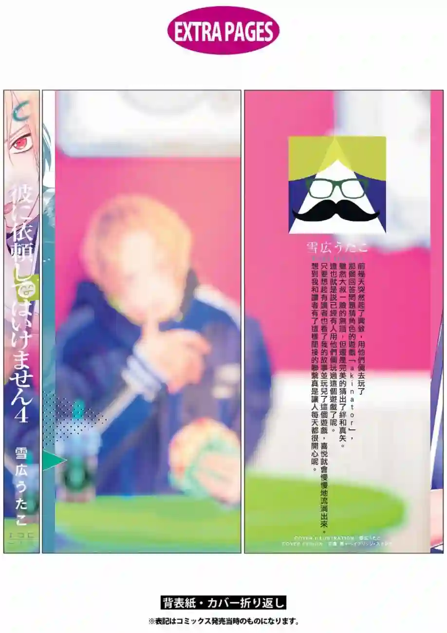 不能委托他第20话