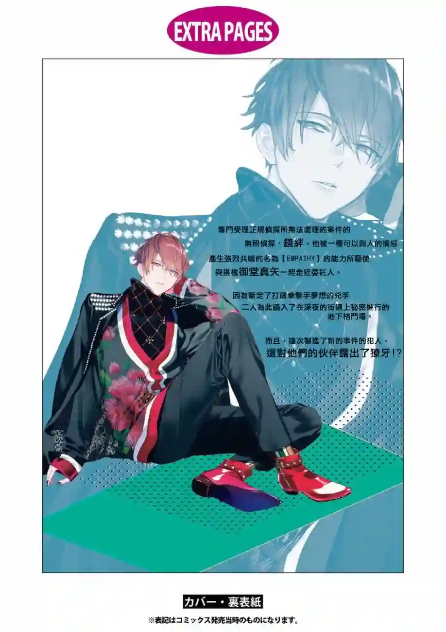 不能委托他第20话