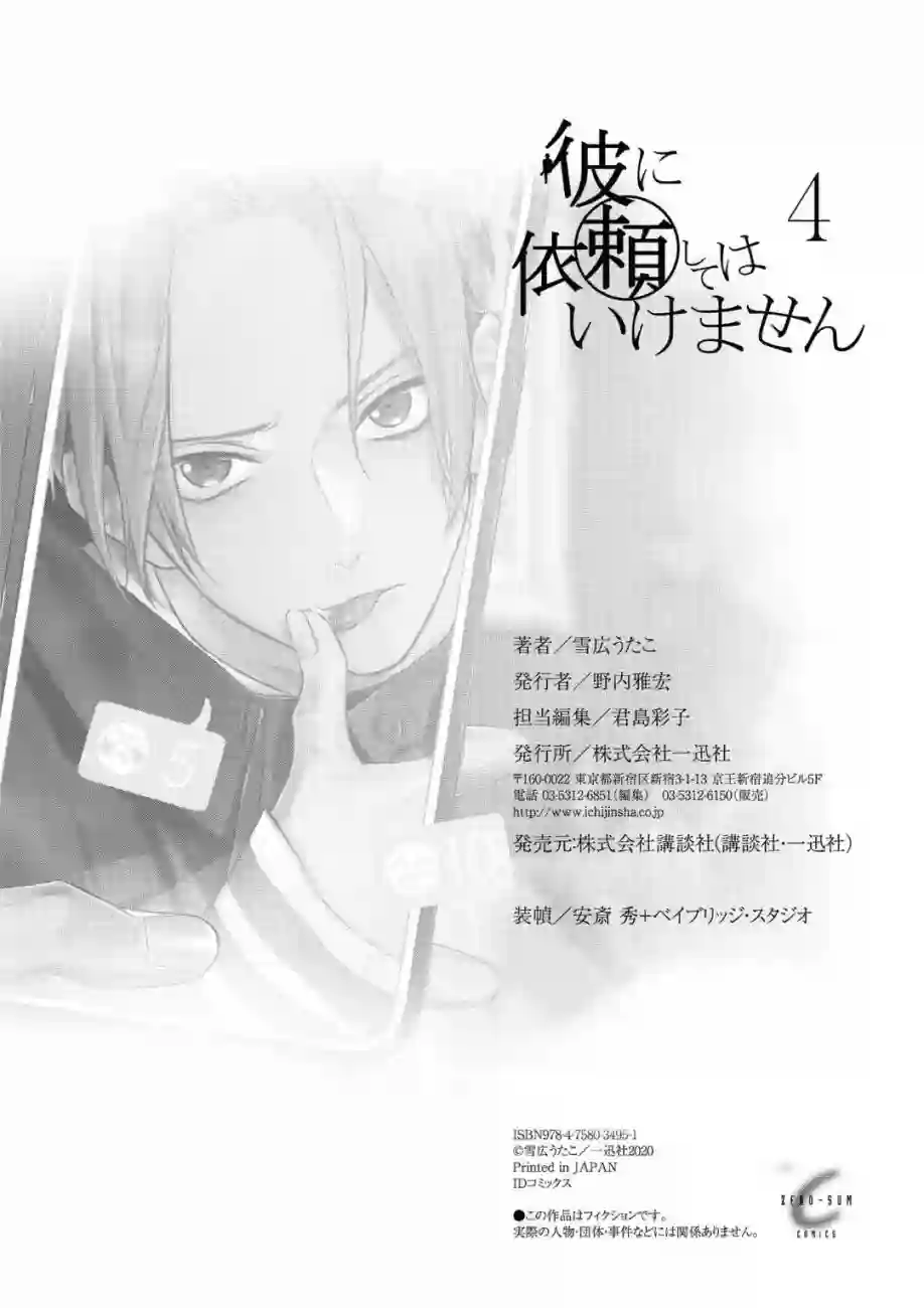 不能委托他第20话