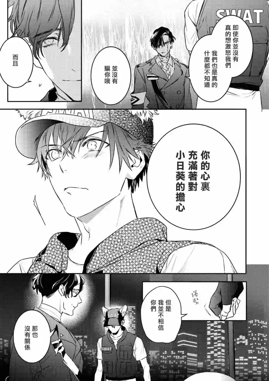 不能委托他第20话