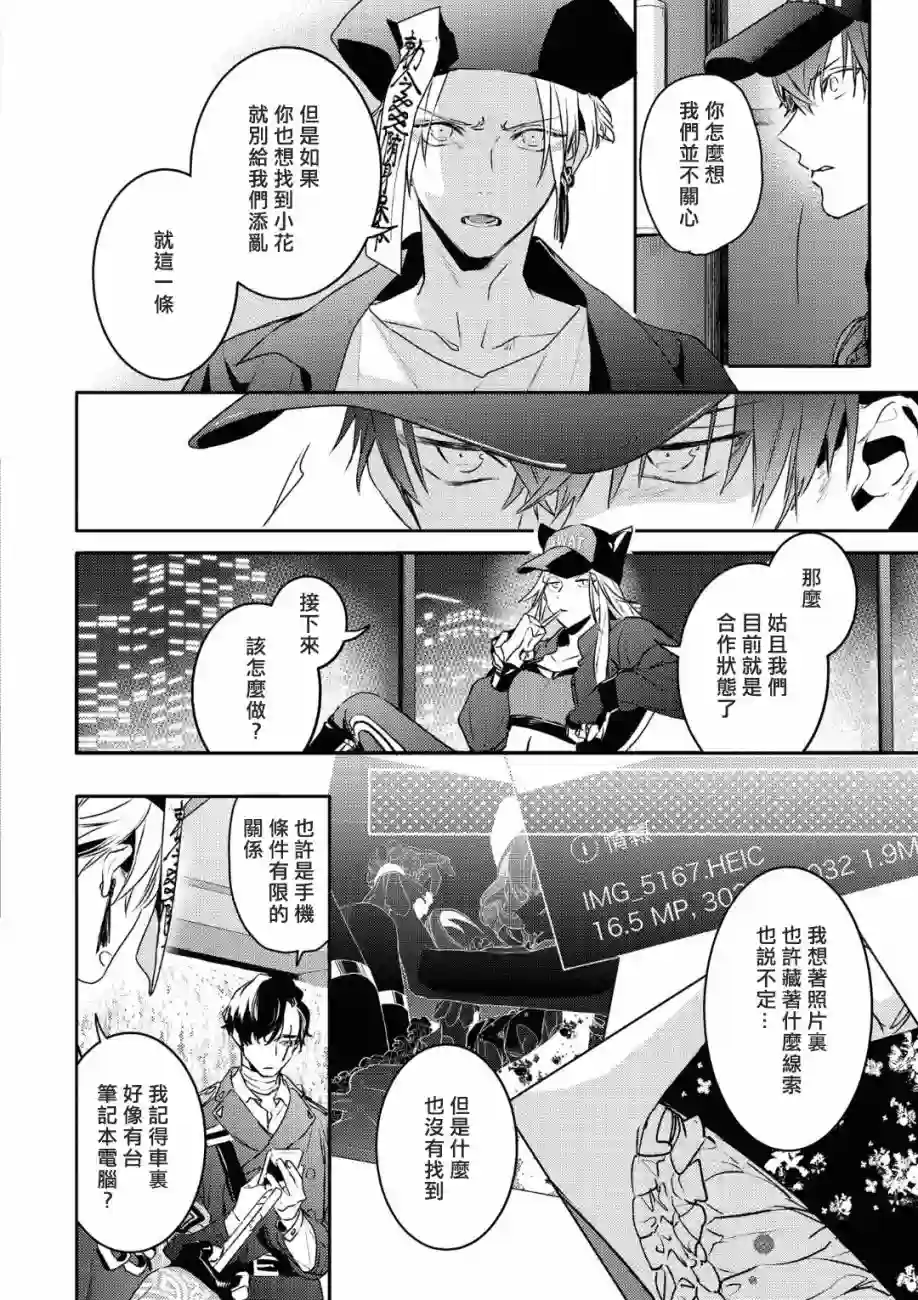 不能委托他第20话