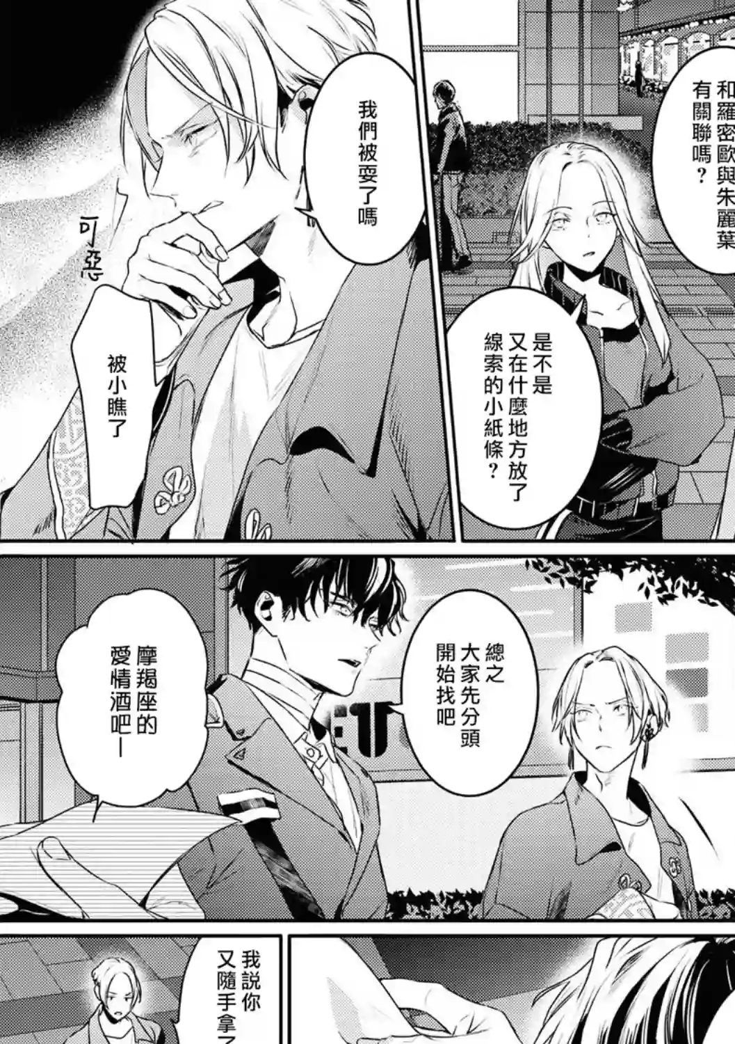 不能委托他第21话