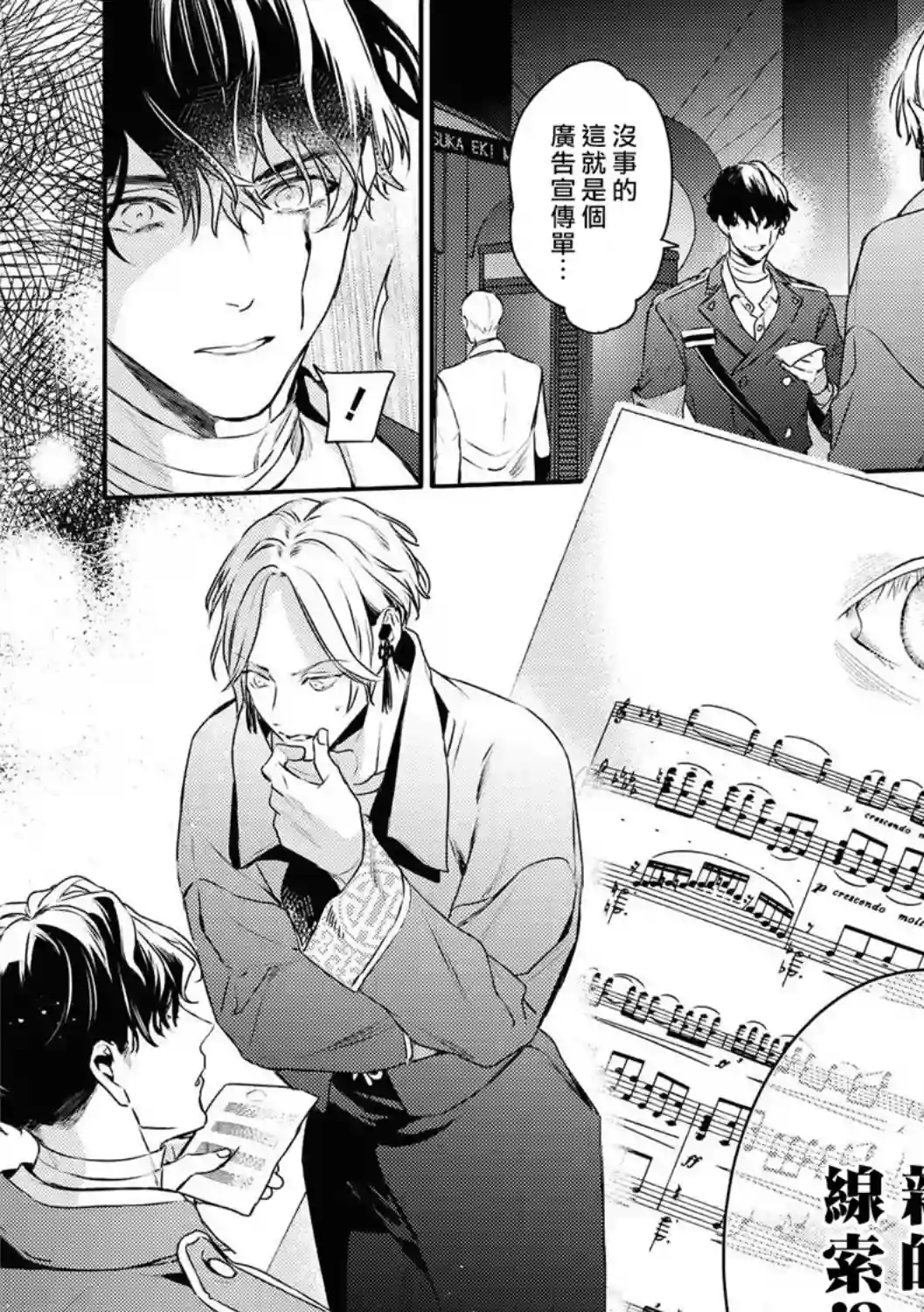 不能委托他第21话