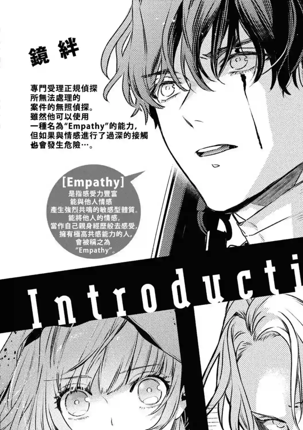 不能委托他第21话